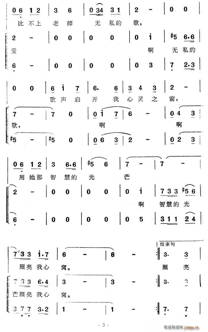 我爱老师无私的歌(八字歌谱)3