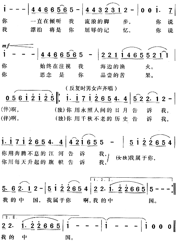 我属于中国 2