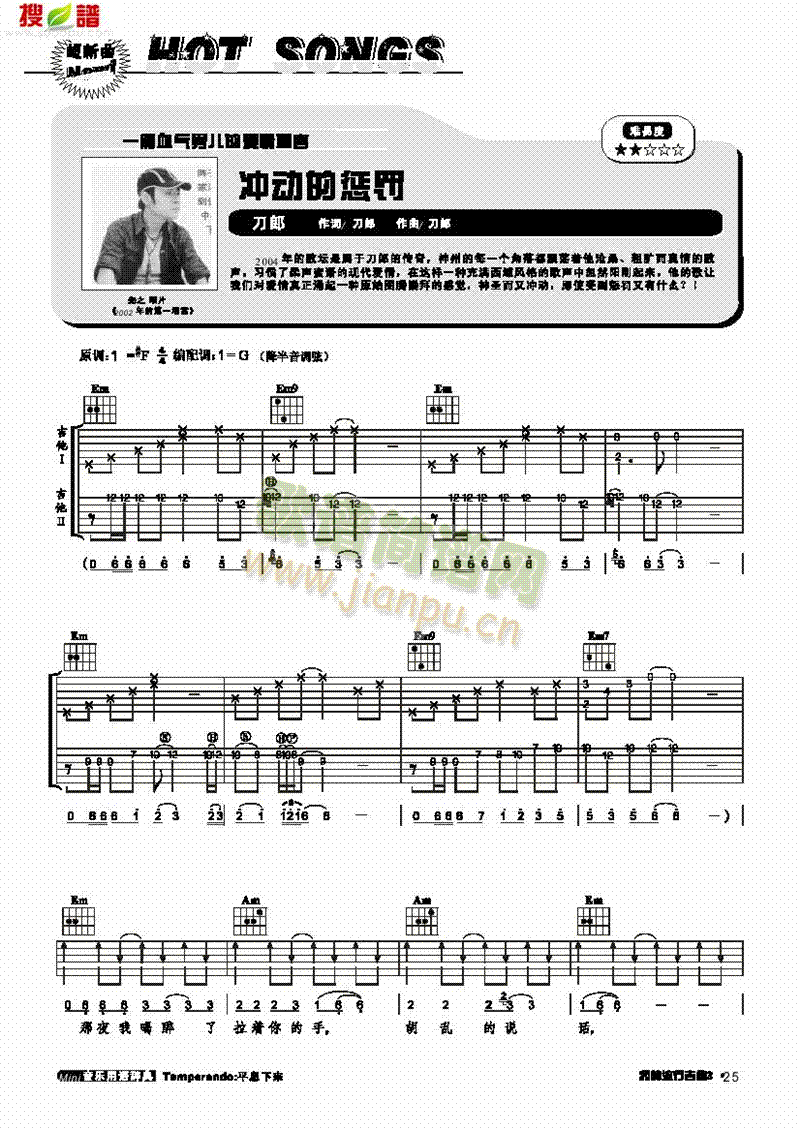 沖動的懲罰-彈唱吉他類流行(其他樂譜)1