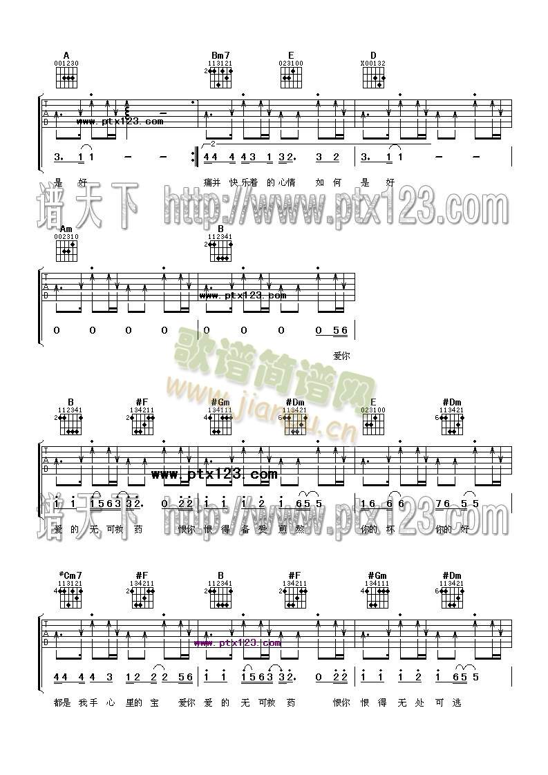 爱的无可救药(吉他谱)3