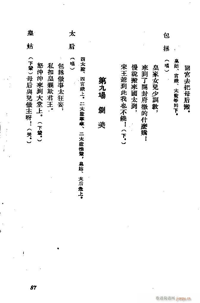 河北梆子 秦香蓮(八字歌譜)87