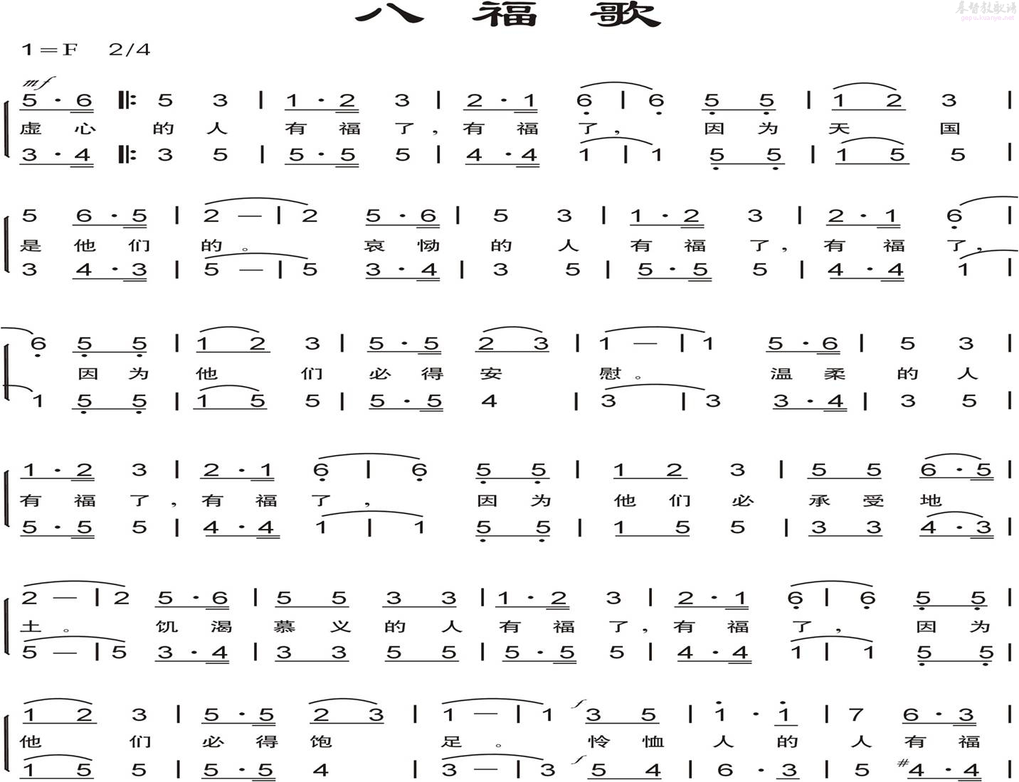 八福音(三字歌谱)1