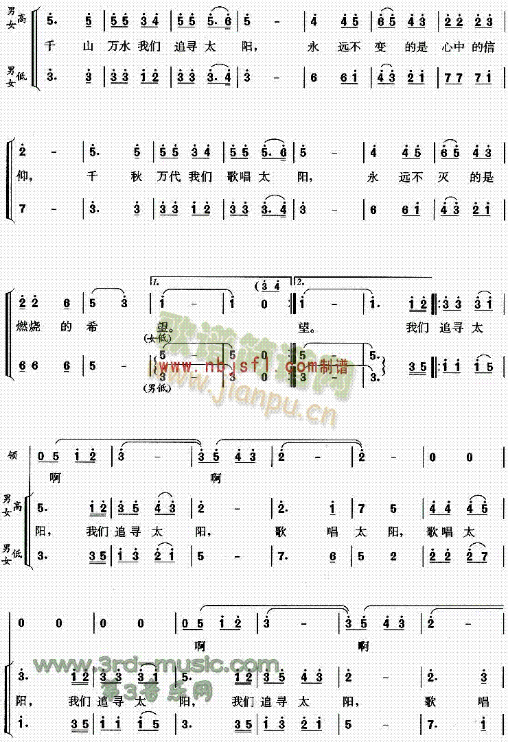 太阳之歌(四字歌谱)3