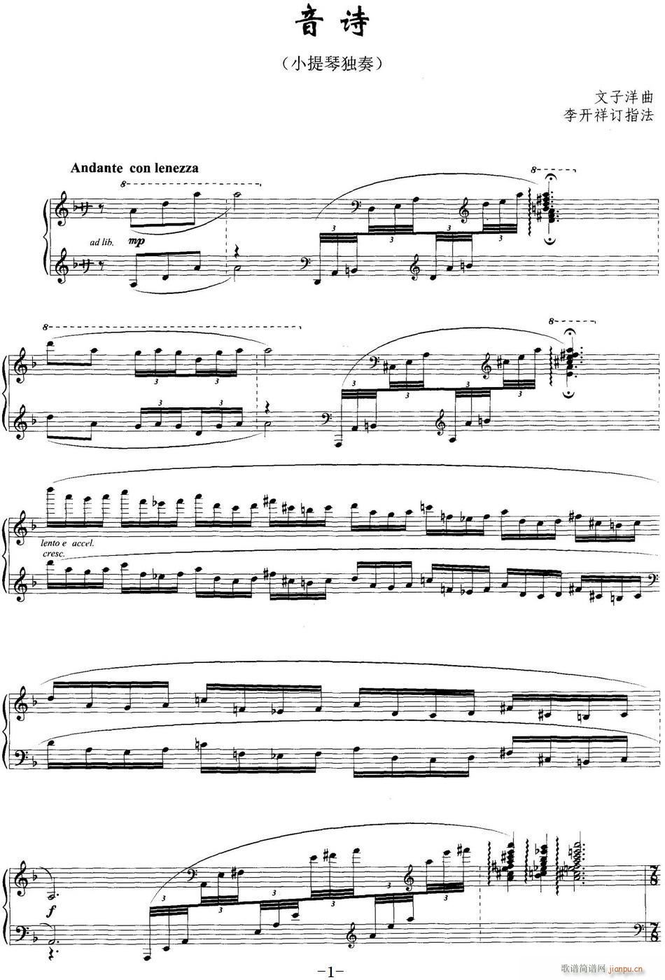 音诗 小提琴独奏 提琴(小提琴谱)1