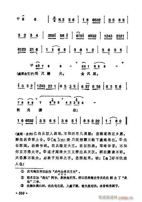 梅兰芳唱腔选集341-360(京剧曲谱)10