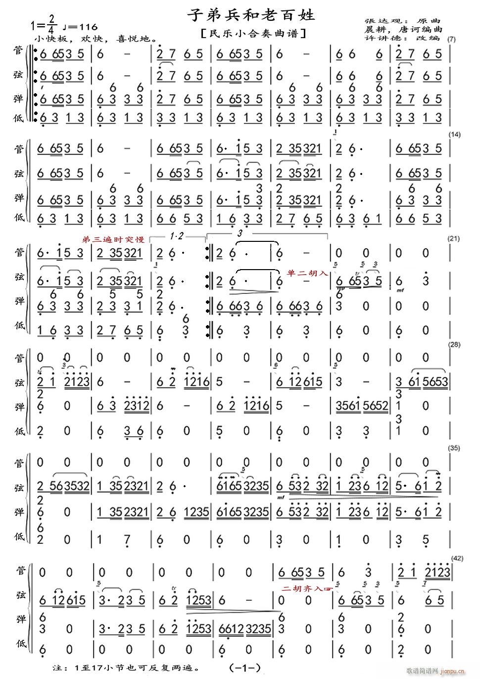 子弟兵和老百姓 民樂小合奏(總譜)1