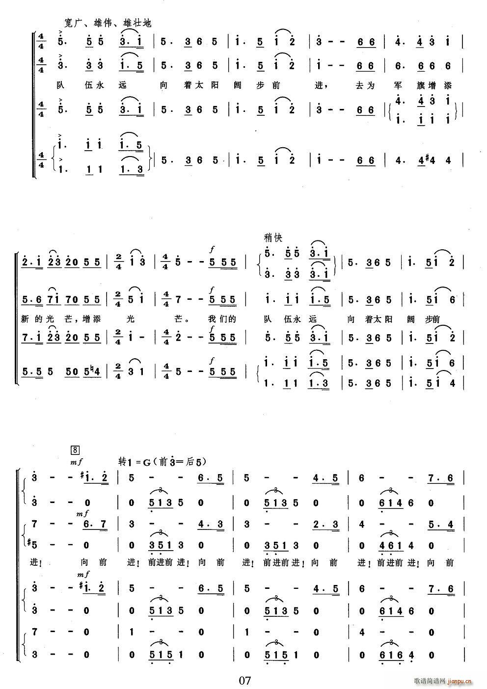 祖国啊，请检阅(七字歌谱)7