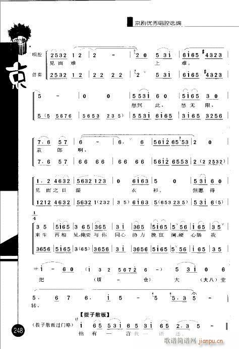 第五辑241-260(京剧曲谱)8