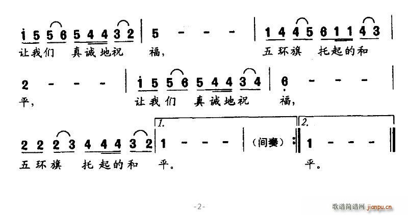 五环旗托起的和平 2