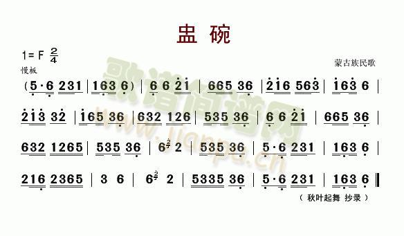 盅碗(二字歌谱)1