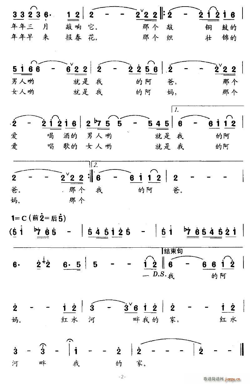 红水河畔我的家 2