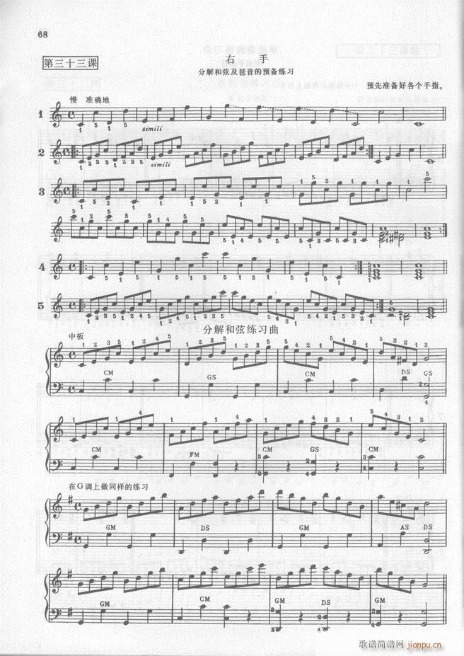 马格南特手风琴演奏法(手风琴谱)69