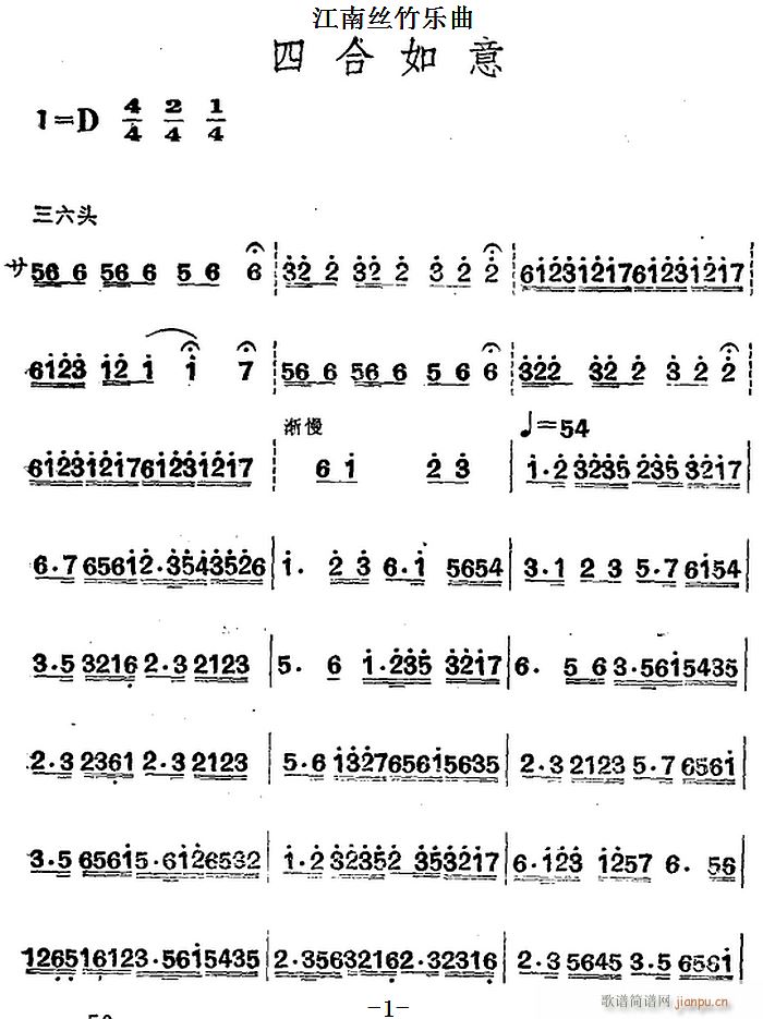 江南絲竹樂曲 四合如意 主旋律譜(二胡譜)1