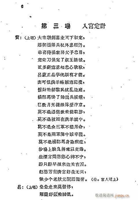 打王强(三字歌谱)8