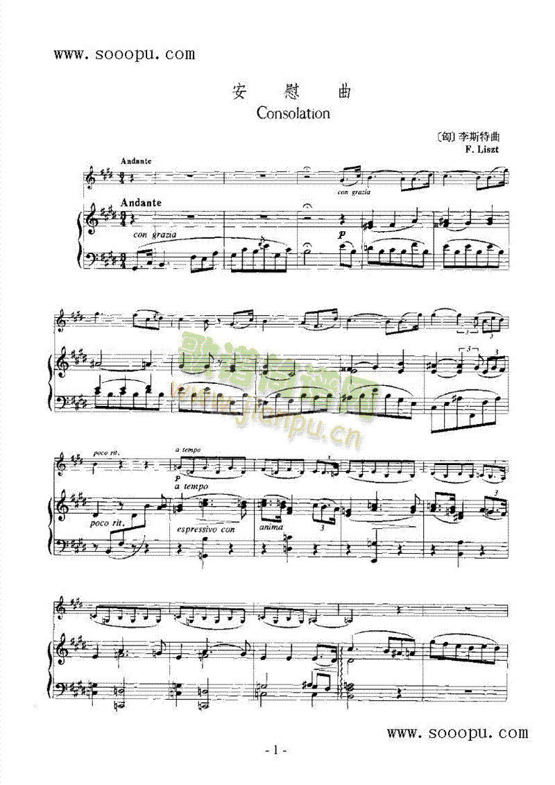 安慰曲—弦乐类小提琴(其他乐谱)1