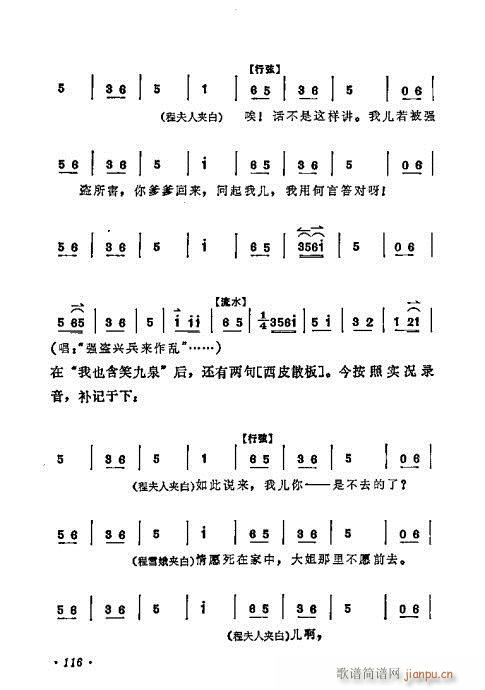 梅兰芳唱腔选集101-120(京剧曲谱)16