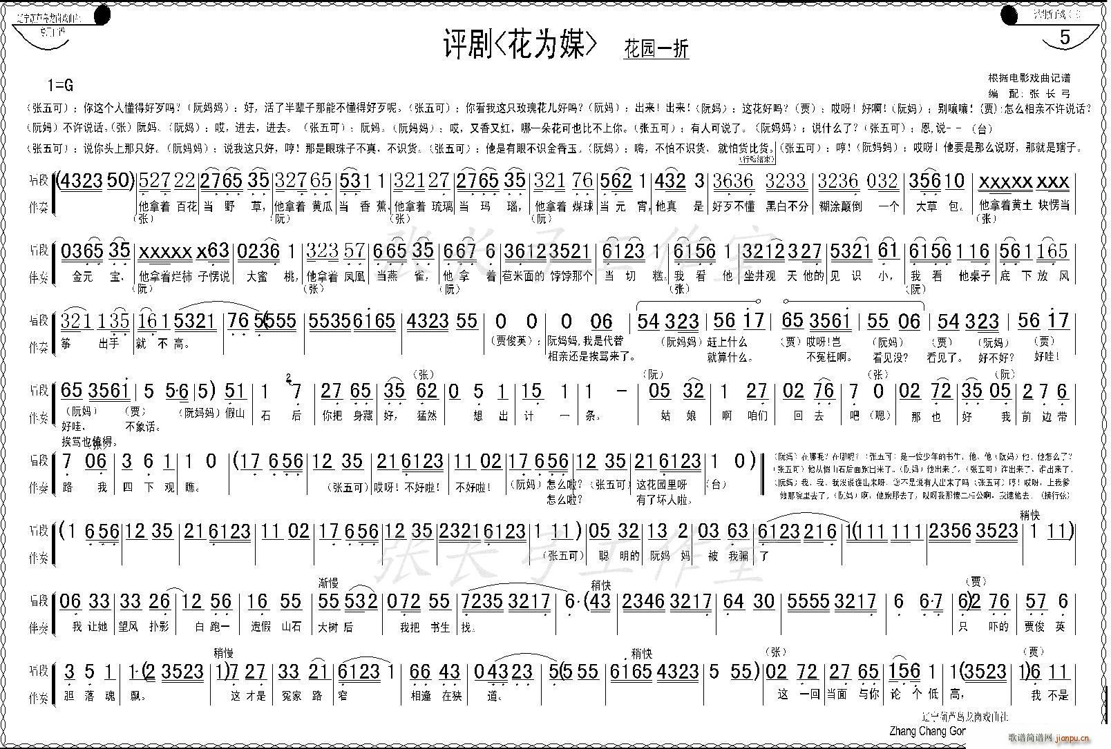 花园一折(四字歌谱)5