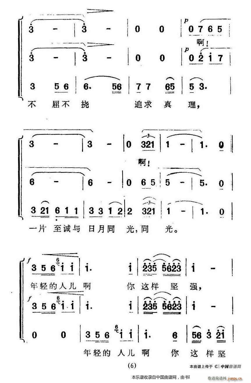 桔颂 歌剧 屈原 选曲 合唱谱(合唱谱)6