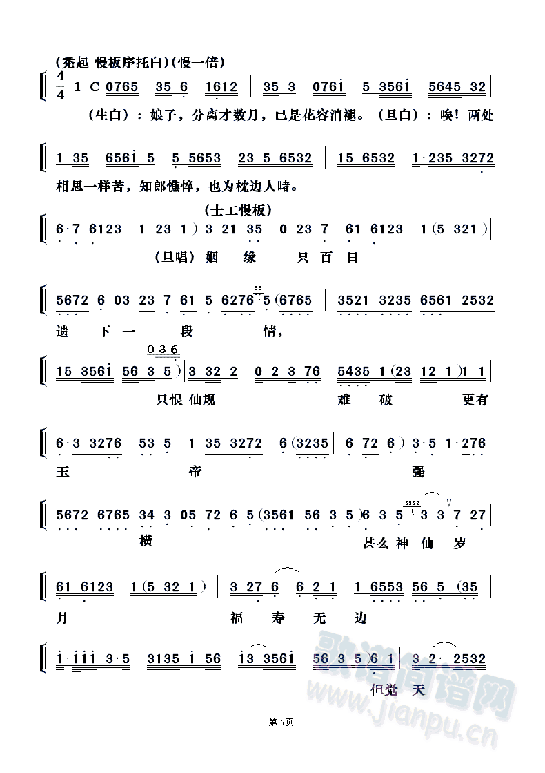 天仙配之重逢（粤剧对唱）3(十字及以上)1