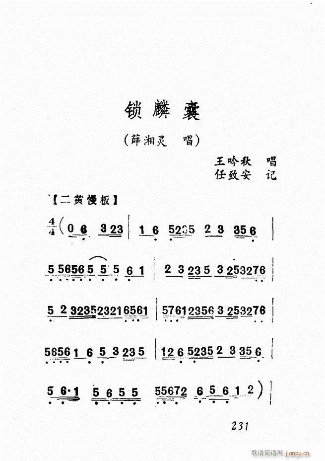 广播京剧唱腔选 三 181 240(京剧曲谱)51