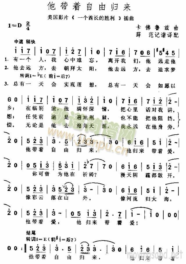 他带着自由归来(七字歌谱)1