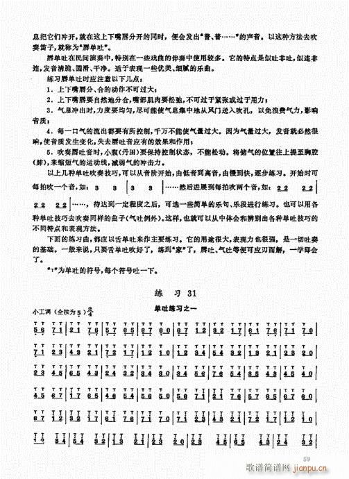 竹笛实用教程41-60(笛箫谱)19