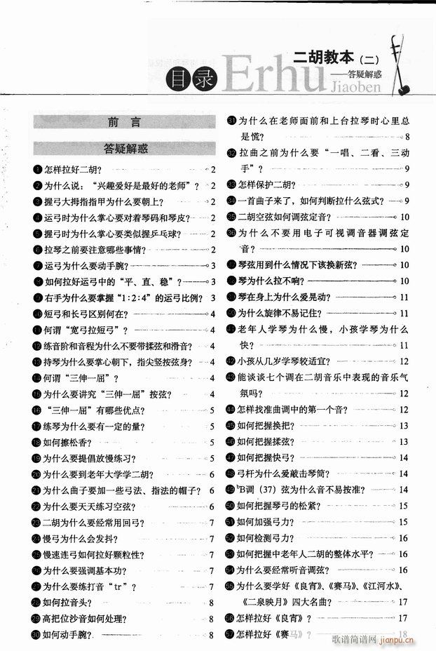 二胡教本 答疑解惑(二胡谱)1