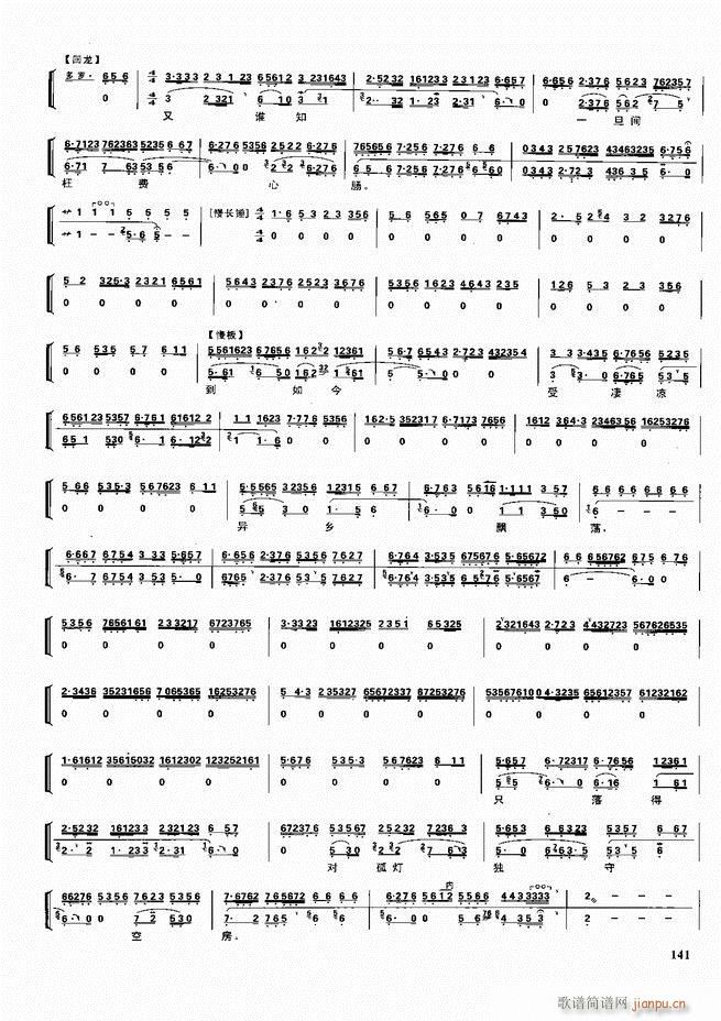 京剧二百名段 唱腔 琴谱 剧情121 180(京剧曲谱)21