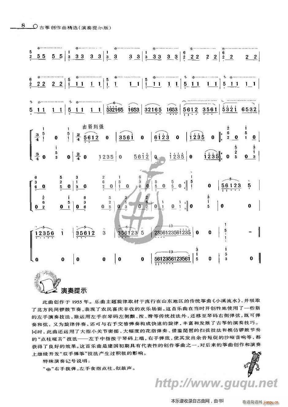 庆丰年(古筝扬琴谱)6