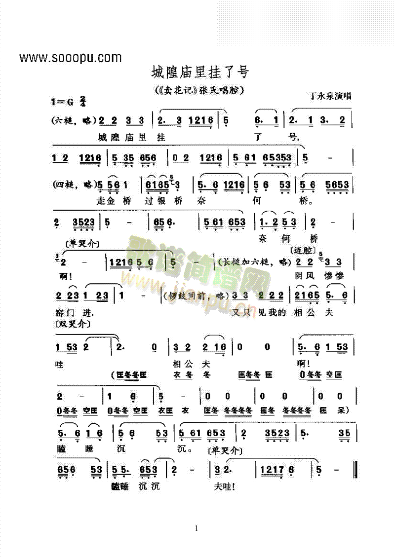 黄梅戏—城隍庙里挂了号—阴司腔其他类戏曲谱(其他乐谱)1