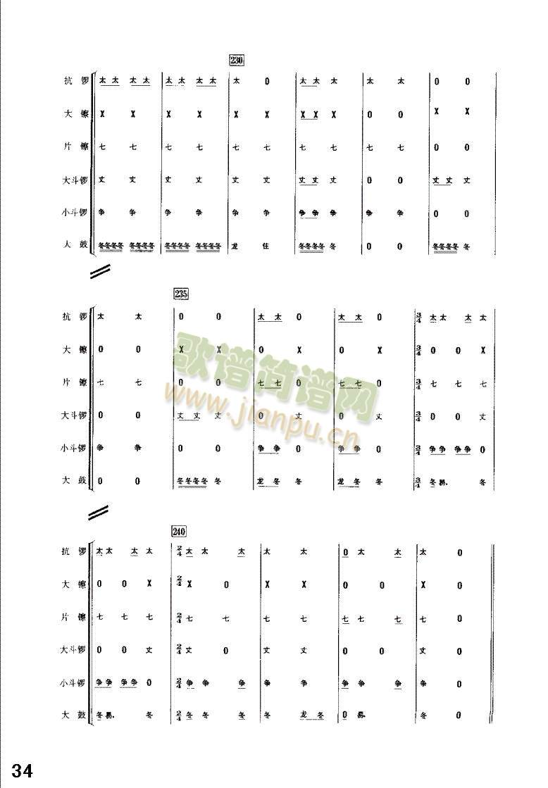 丰收锣鼓33-40 2