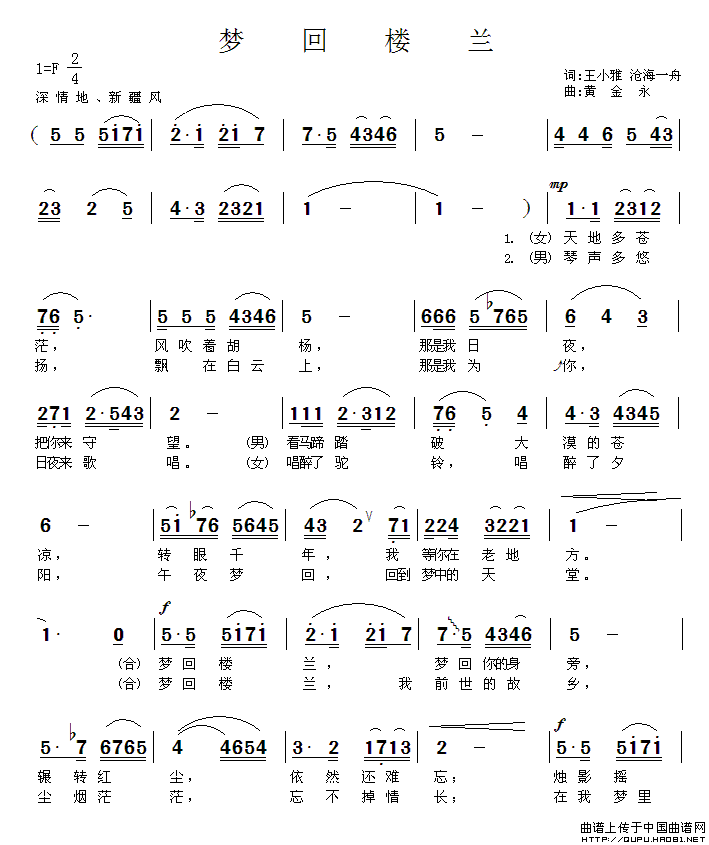 梦回楼兰(四字歌谱)1