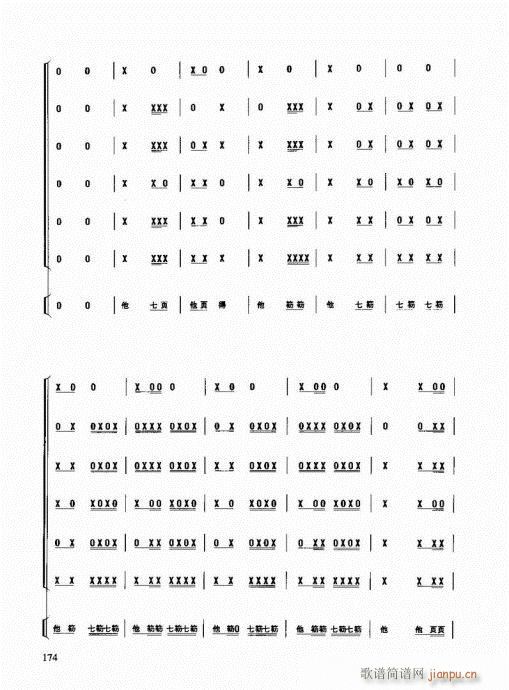 民族打击乐演奏教程161-180(十字及以上)14