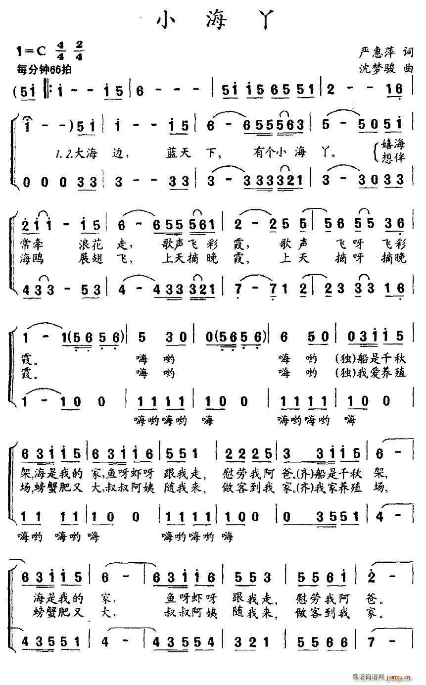 小海丫 合唱(合唱谱)1