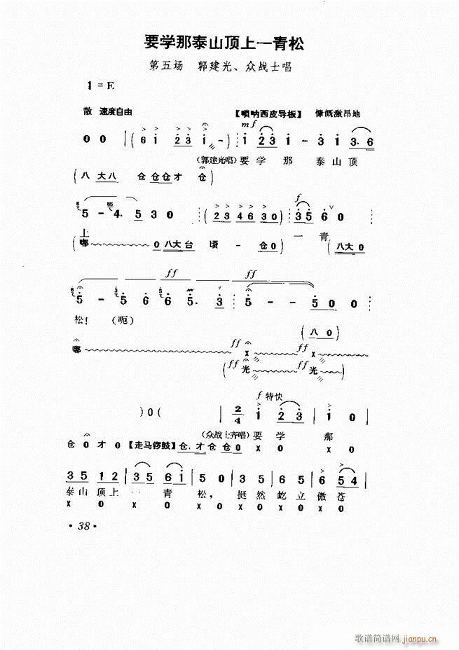 京剧 样板戏 短小唱段集萃1 60(京剧曲谱)43