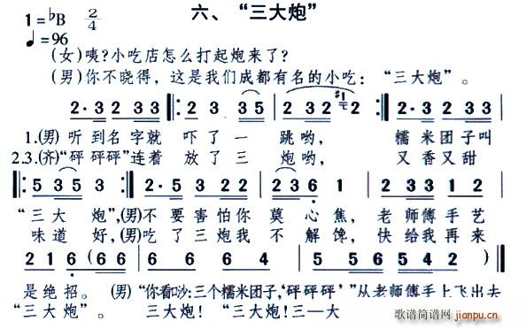 成都小吃联唱(六字歌谱)6