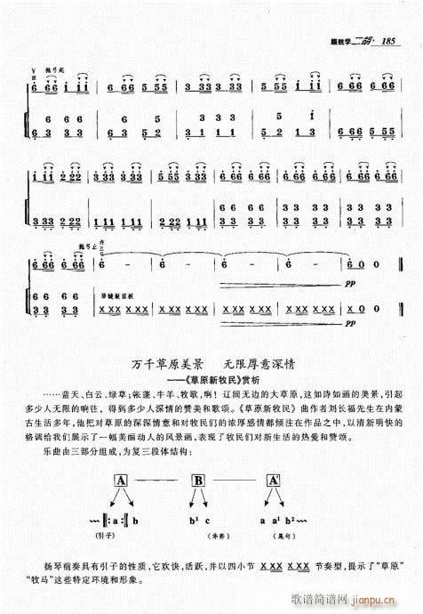 跟我學(xué)二胡181-200(二胡譜)5