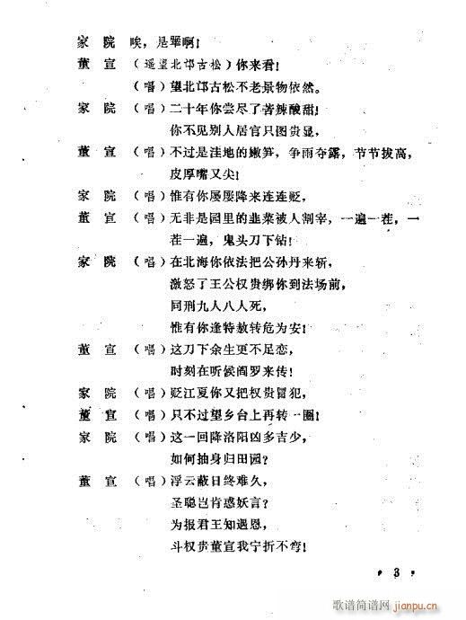 洛阳令(三字歌谱)3