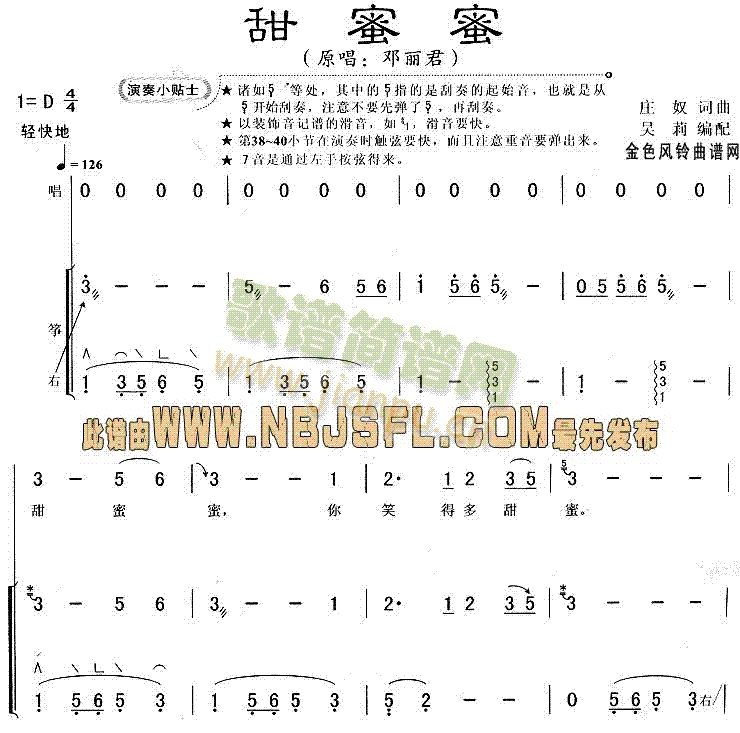 甜蜜蜜(古筝扬琴谱)1