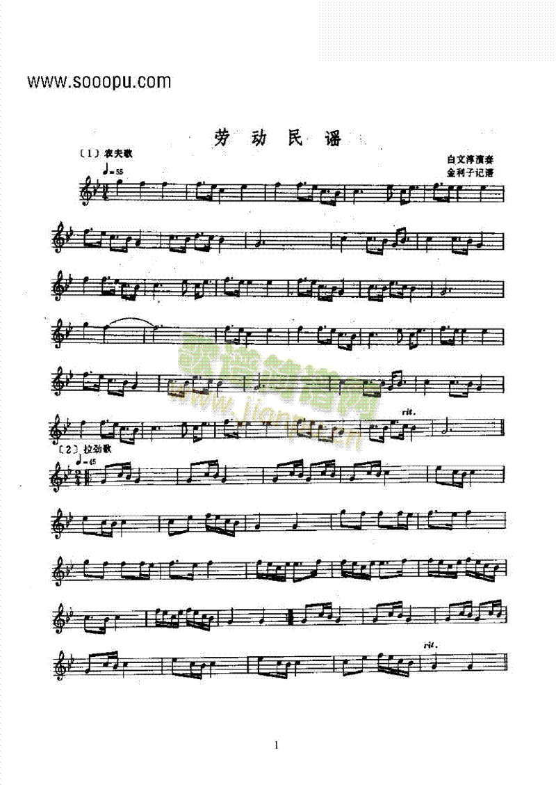 劳动民谣—筒萧民乐类其他乐器(其他乐谱)1