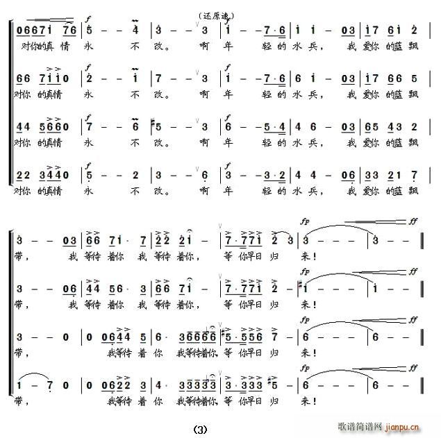 我爱你的蓝飘带(七字歌谱)3