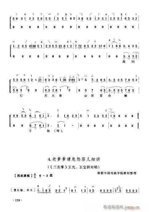 京胡演奏实用教程221-240页(十字及以上)8