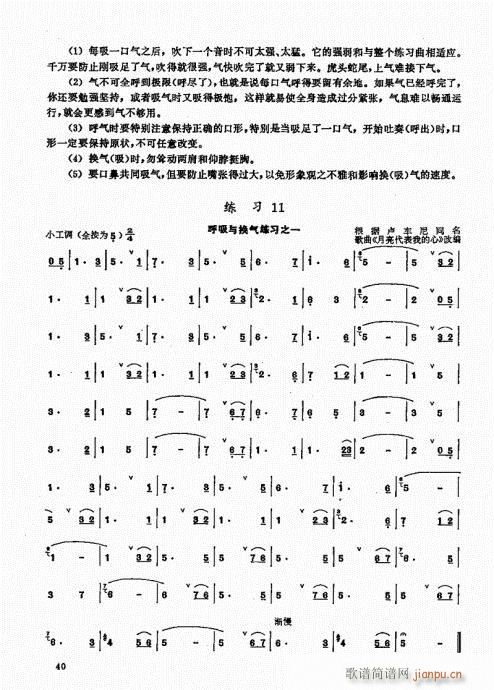 竹笛实用教程21-40(笛箫谱)20