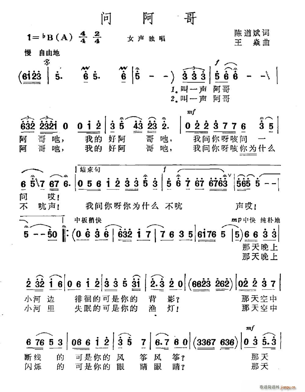 问阿哥(三字歌谱)1