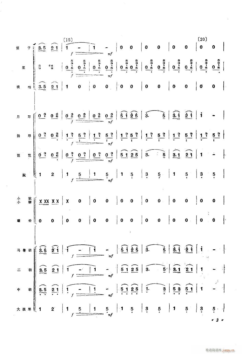 壯錦獻(xiàn)給毛主席 民樂小合奏(總譜)3