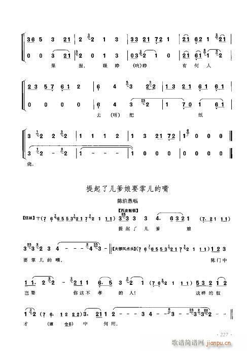 李少春唱腔琴谱集221-240(京剧曲谱)7