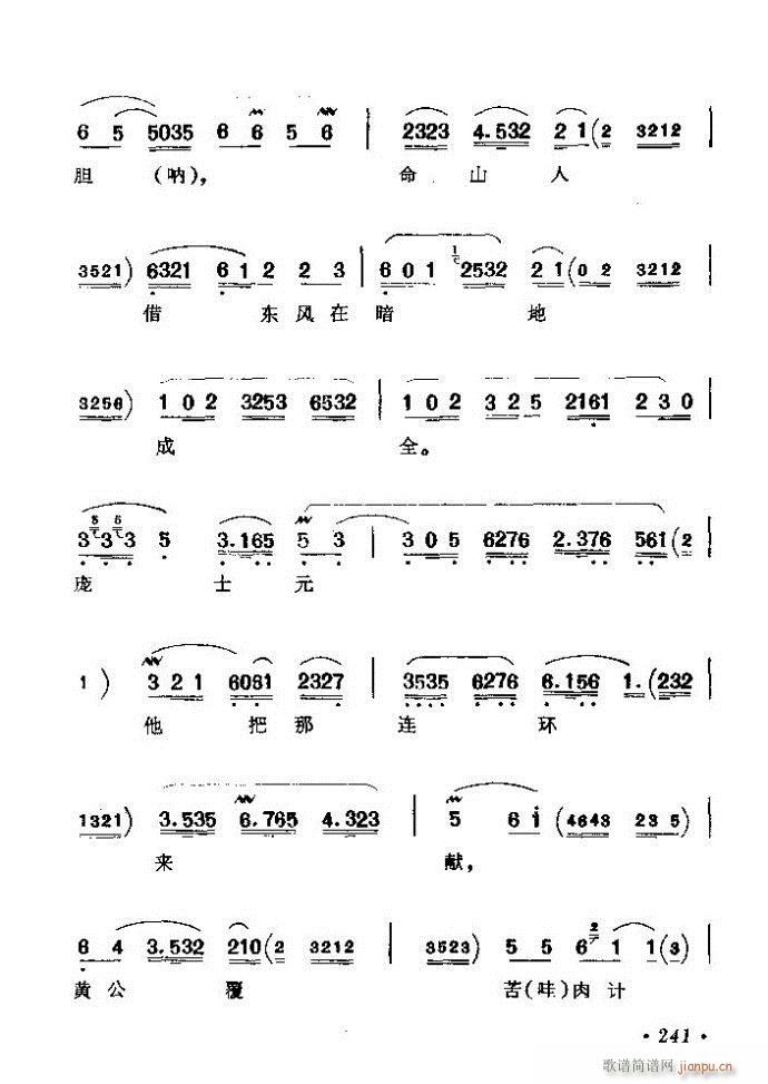 京劇著名唱腔選 上集 241 300(京劇曲譜)1