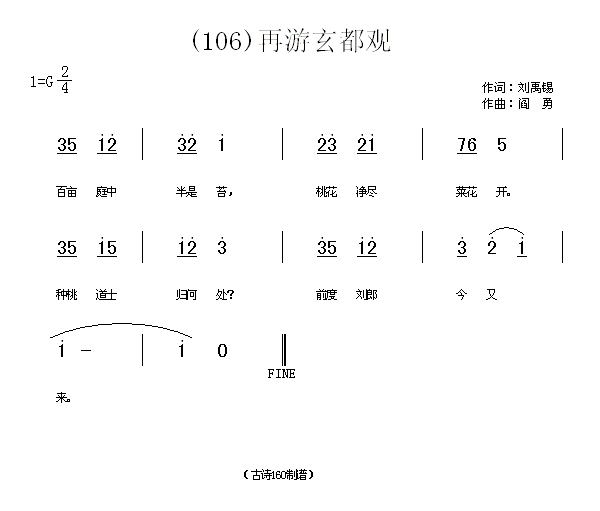 再游玄都观　刘禹锡(九字歌谱)1