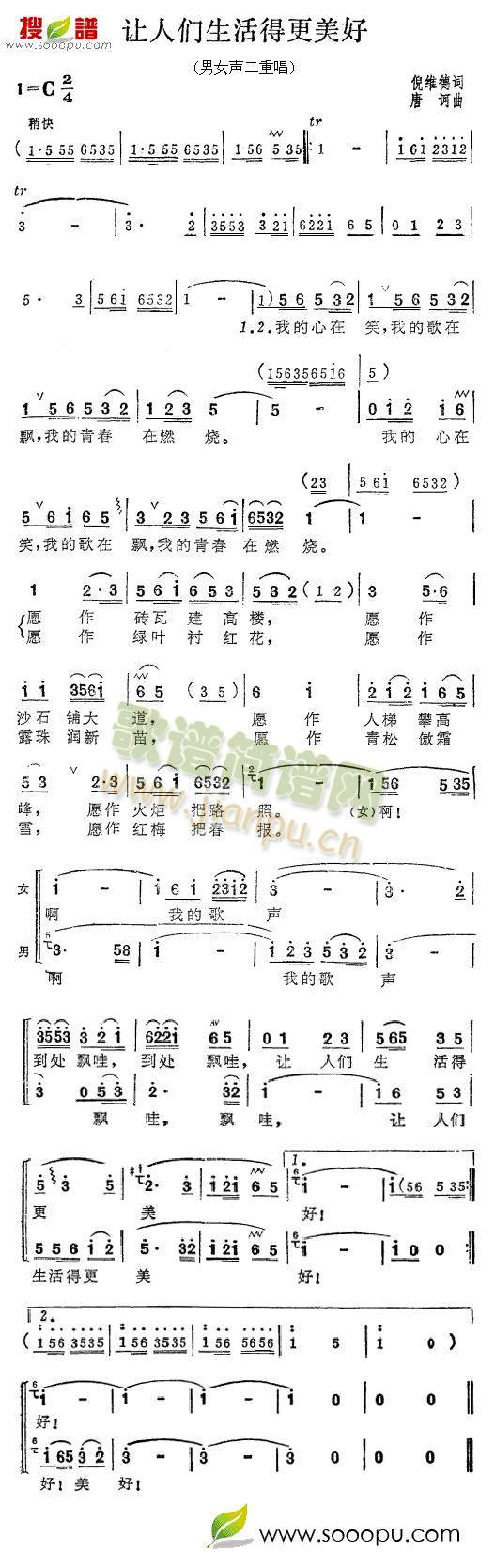 让人们生活得更美好(九字歌谱)1