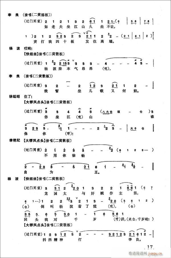 大保国15-21京剧(京剧曲谱)3